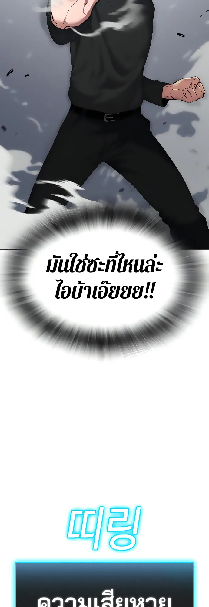 Reality Quest ตอนที่ 8 หน้า 79