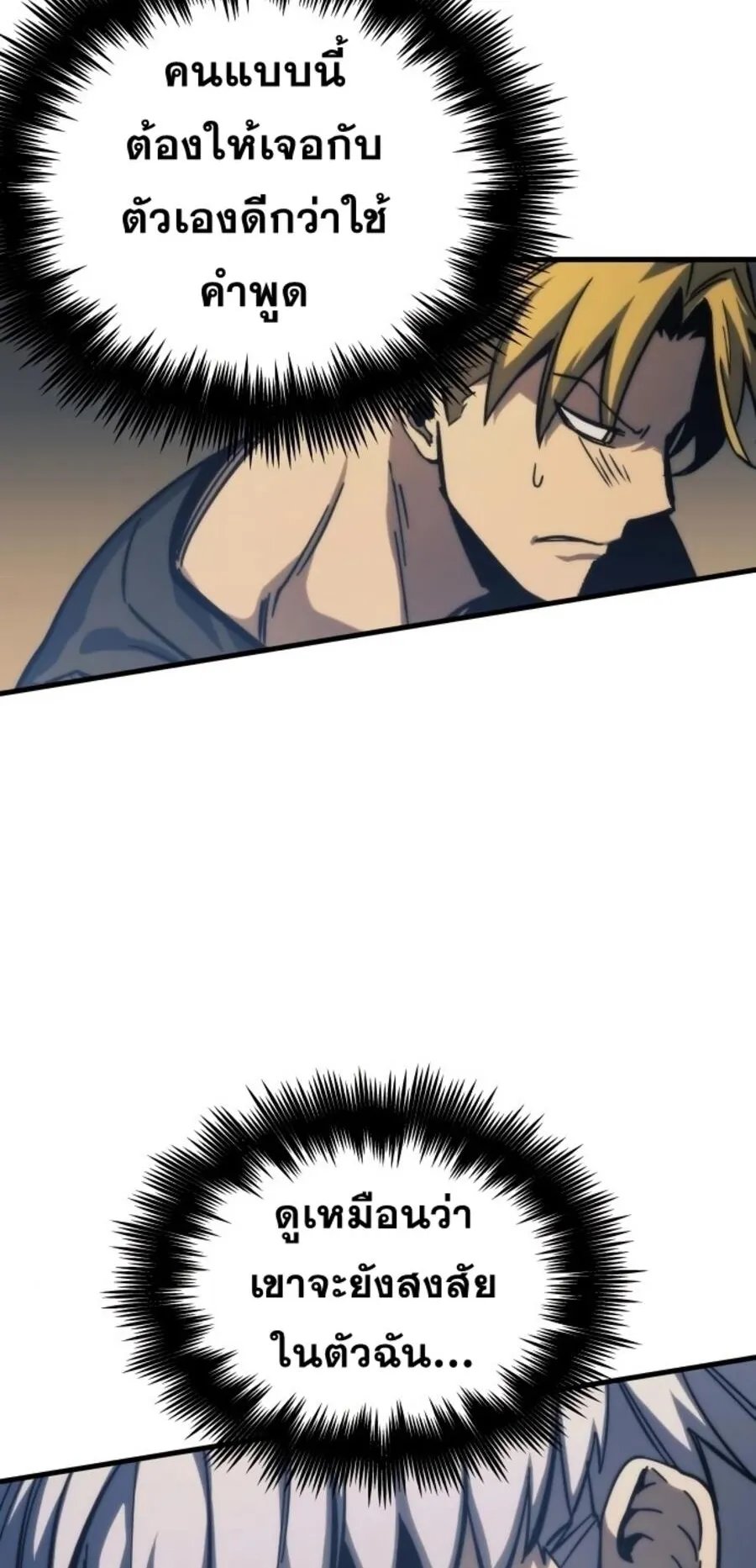 Reincarnation of the Suicidal Battle God ตอนที่ 10 หน้า 43