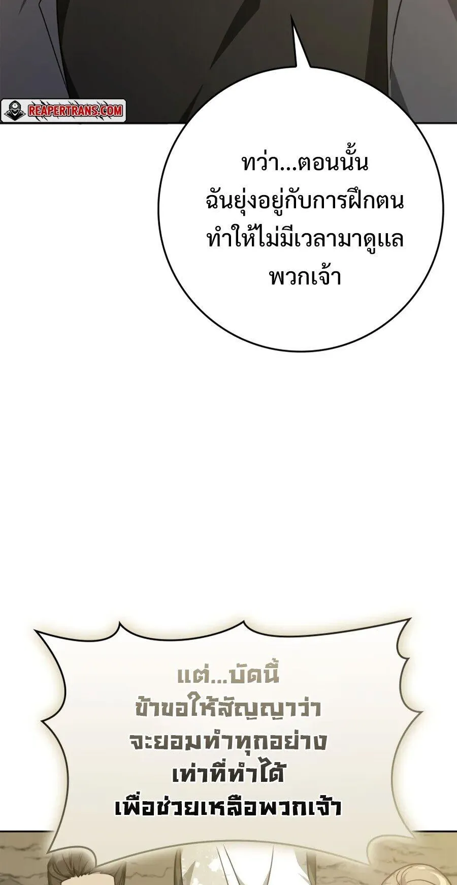 Max Level Player ตอนที่ 5 หน้า 95