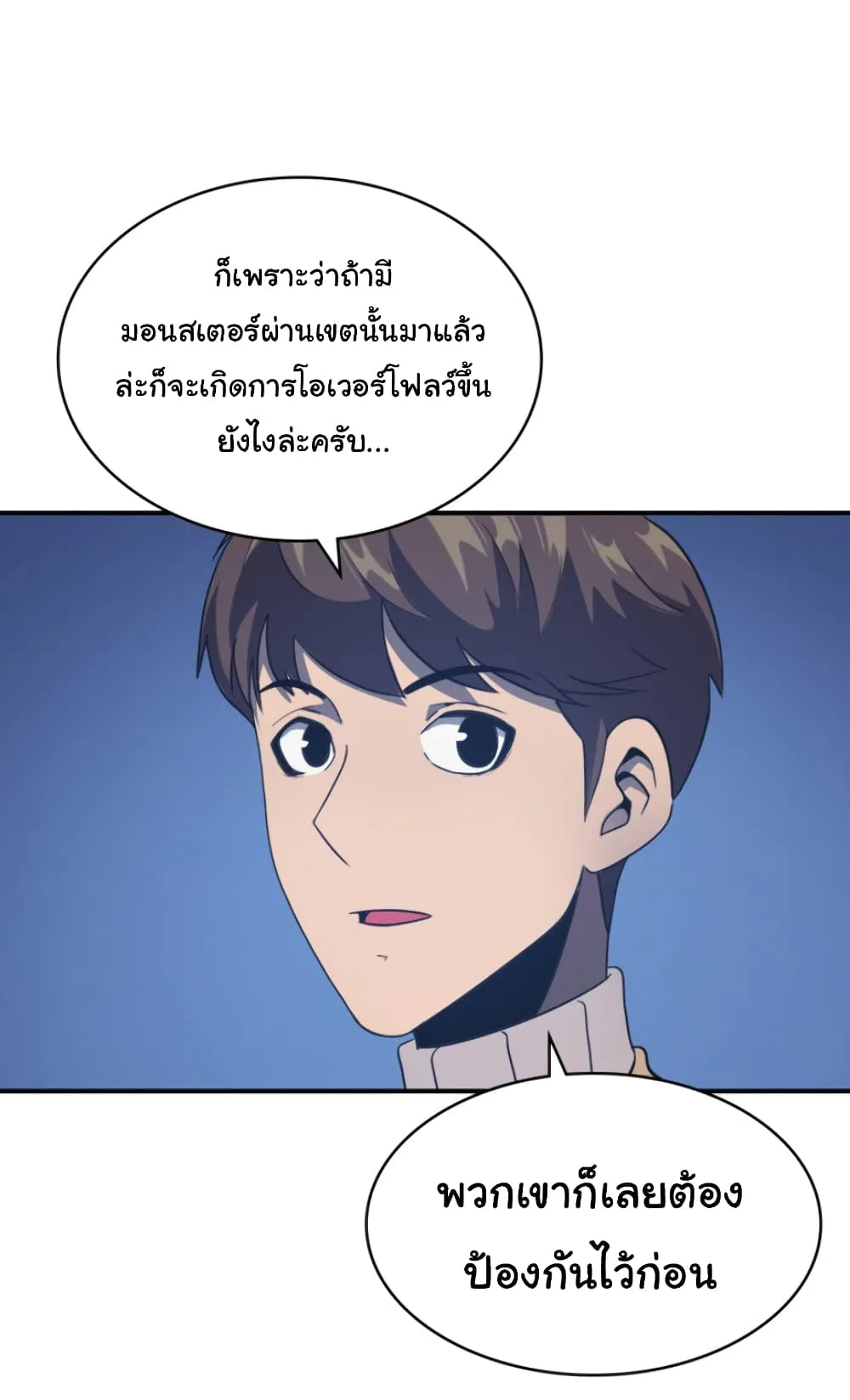 Max Level Returner ตอนที่ 7 หน้า 6