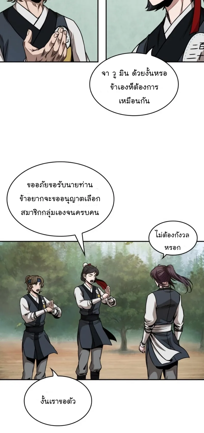 Nano Machine Chapter 61 หน้า 42