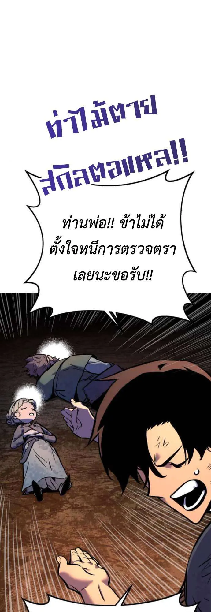 The Wandering Knight’s Survival Manual ตอนที่ 3 หน้า 12