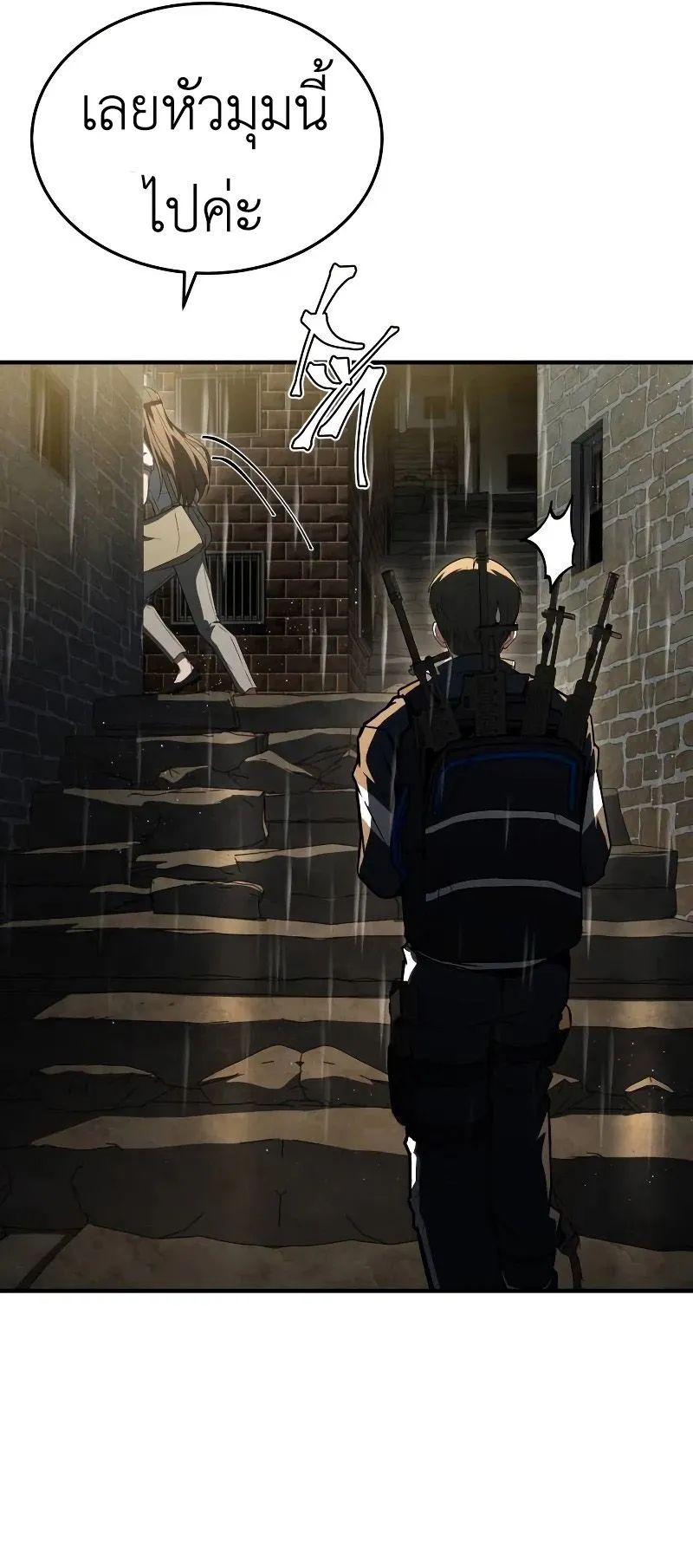 Trait Hoarder ตอนที่ 5 หน้า 52