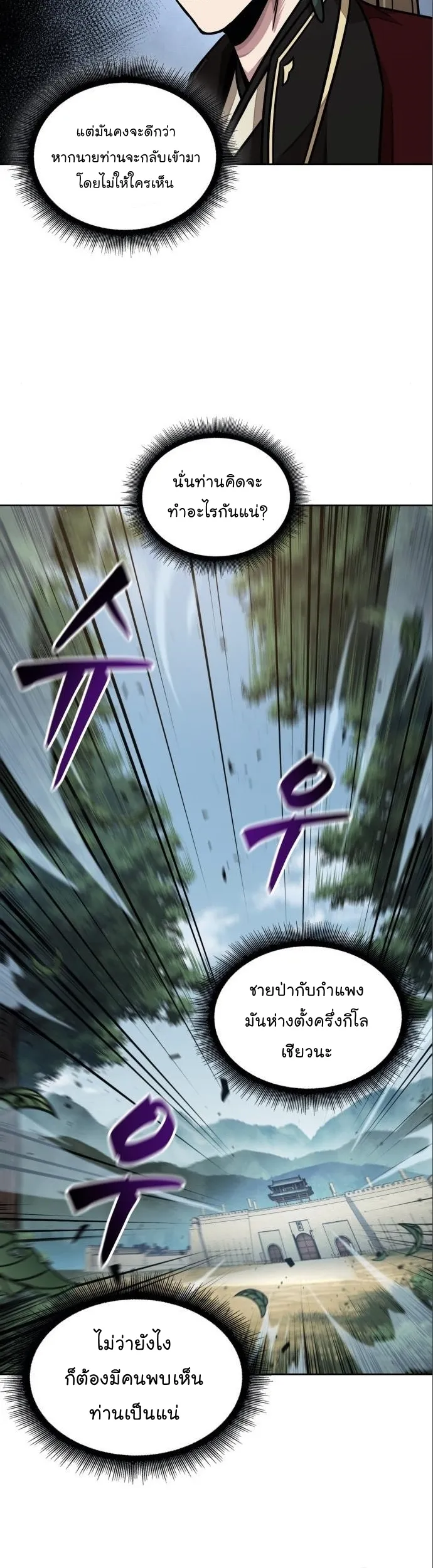 Nano Machine Chapter 180 หน้า 8