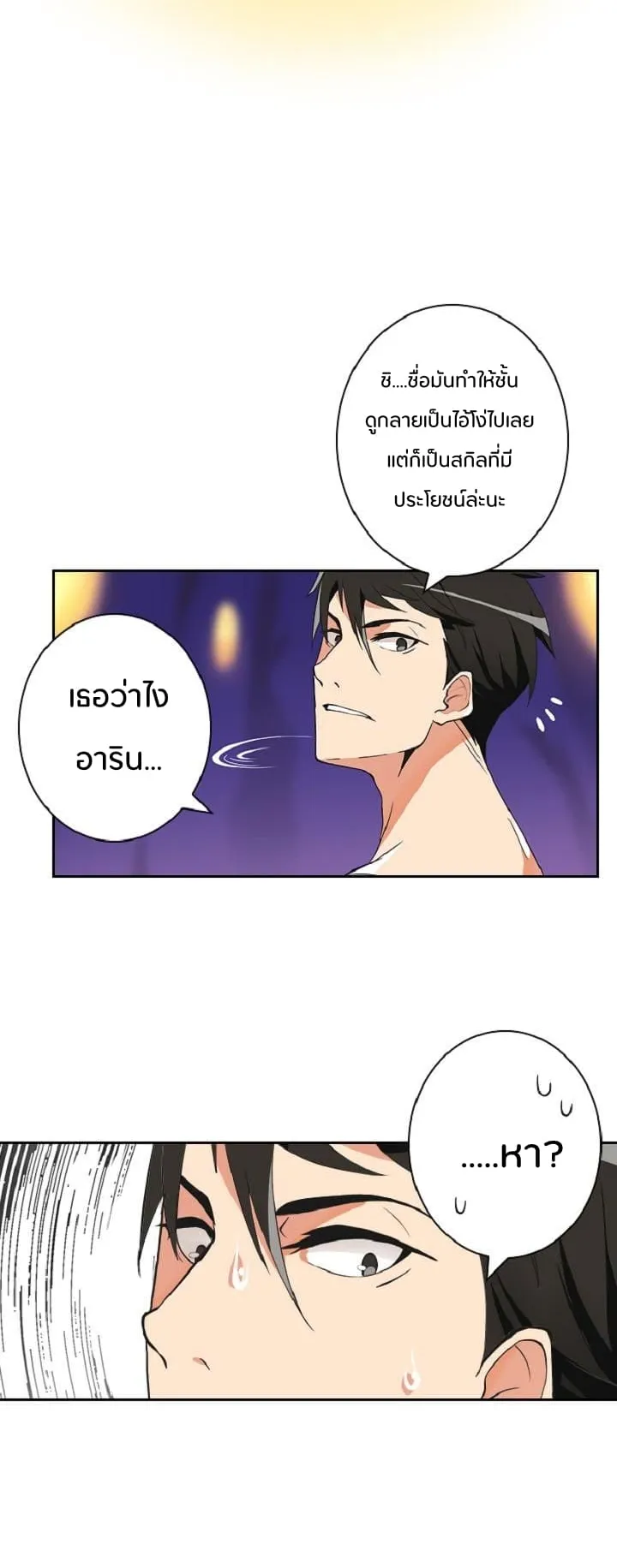 Solo Login ตอนที่ 6 หน้า 27
