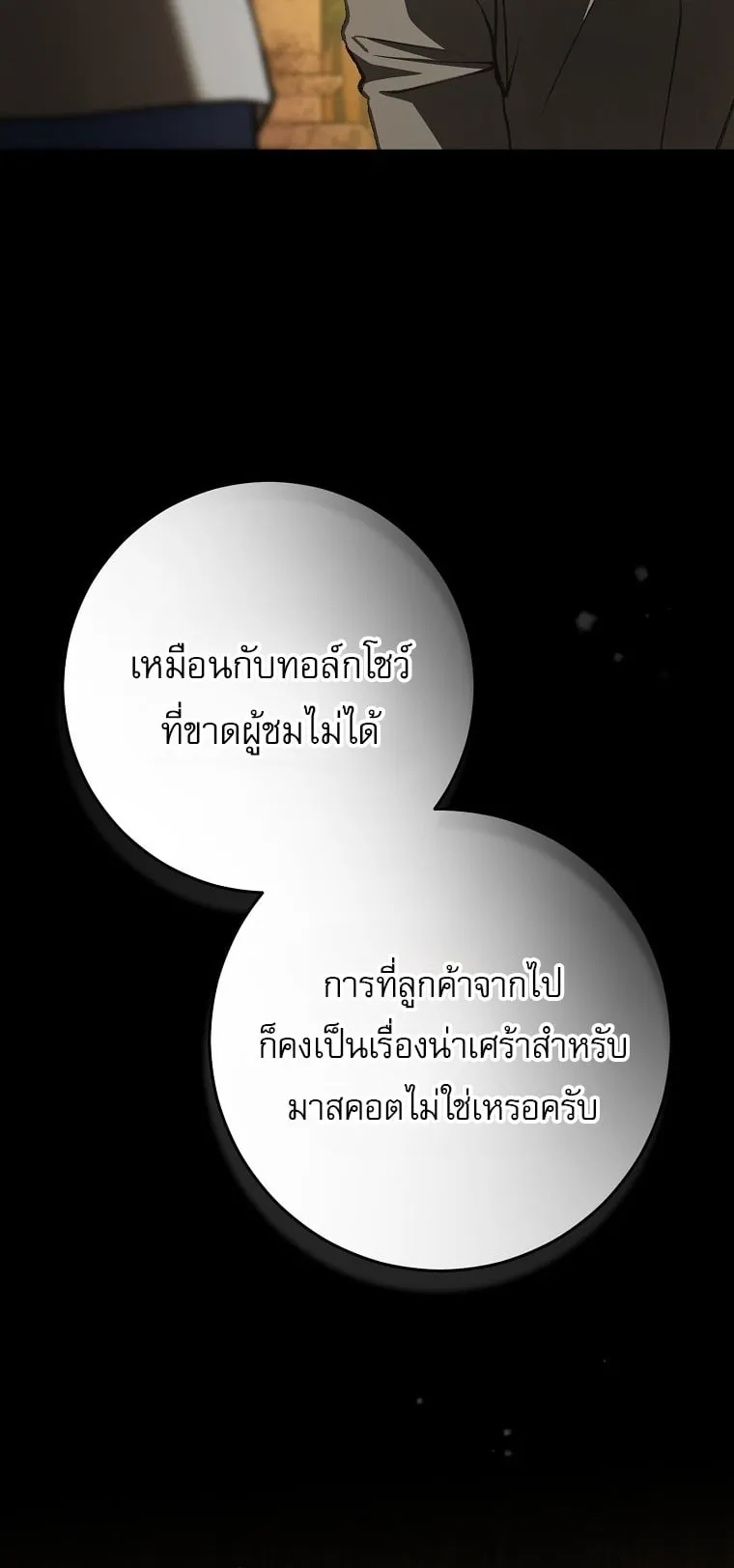 Got Dropped into a Ghost Story, Still Gotta Work ตอนที่ 34 หน้า 48