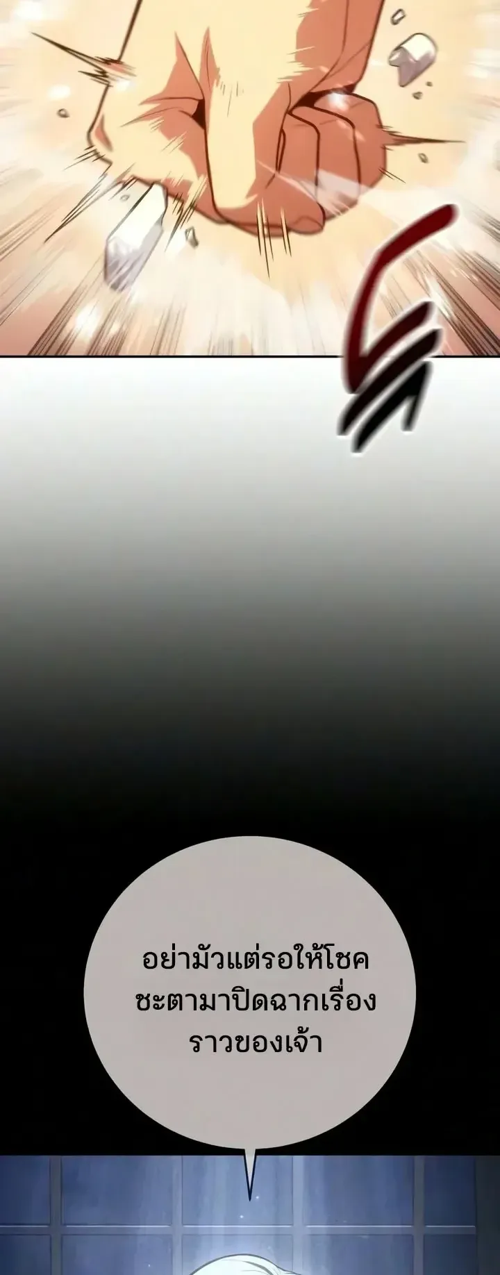 30 Years Since the Prologue ตอนที่ 14 หน้า 103