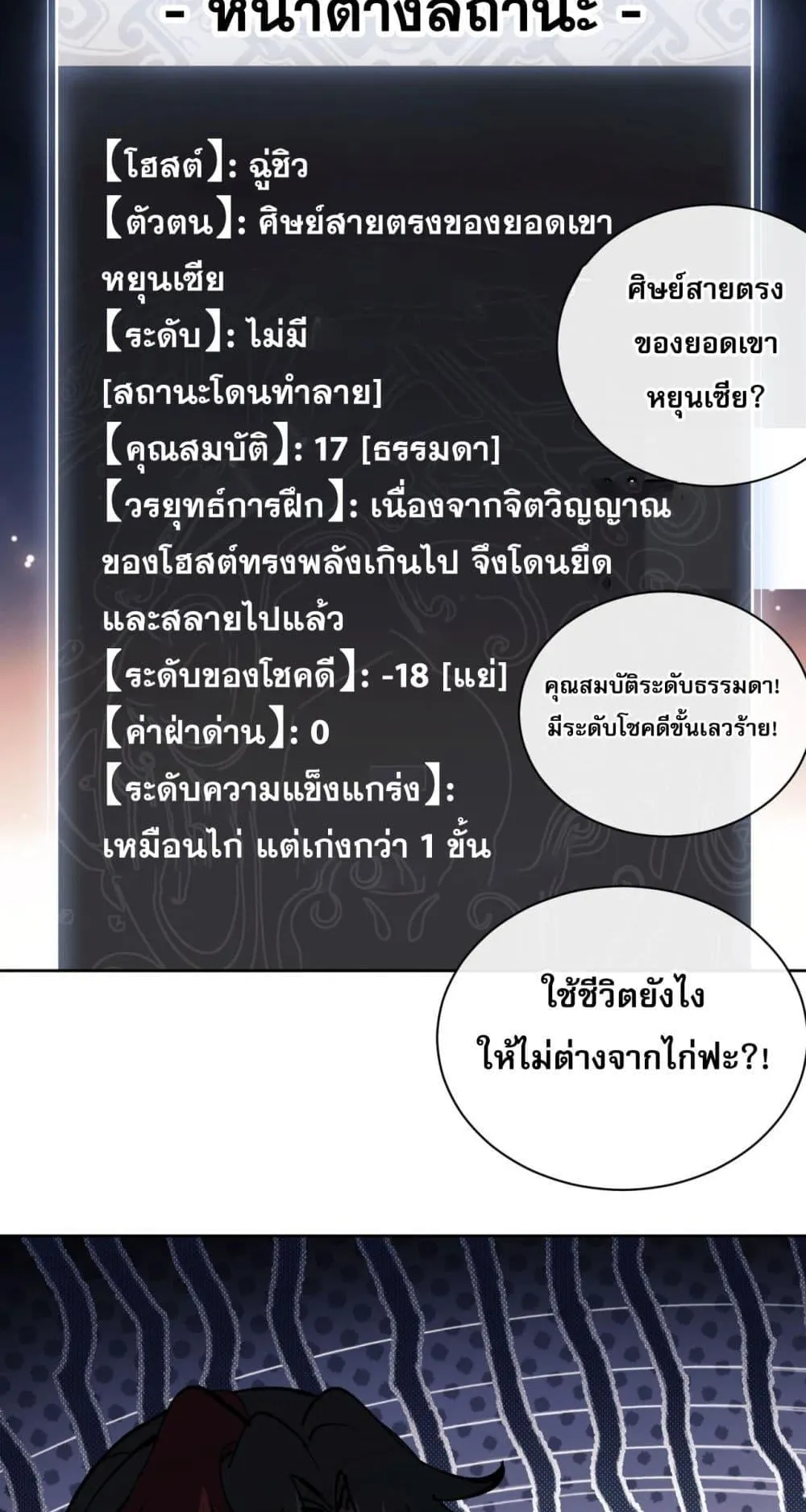 Devious Son of Heaven ตอนที่ 1 หน้า 55