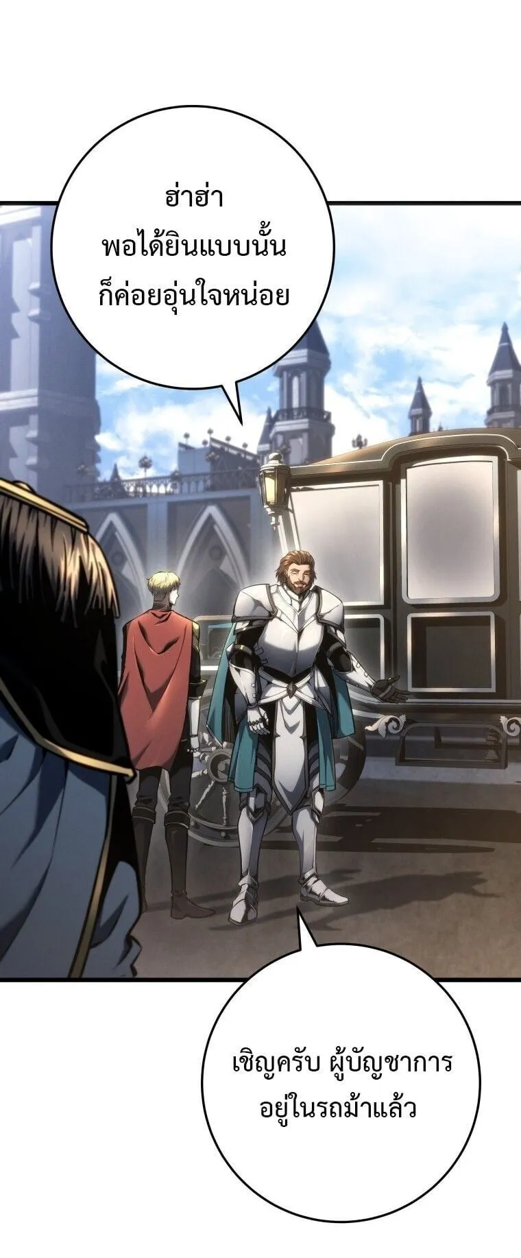 A Dragonslayer’s Peerless Regression ตอนที่ 66 หน้า 20