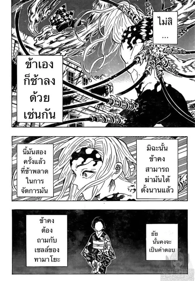 Kimetsu no yaiba ตอนที่ 188 หน้า 109