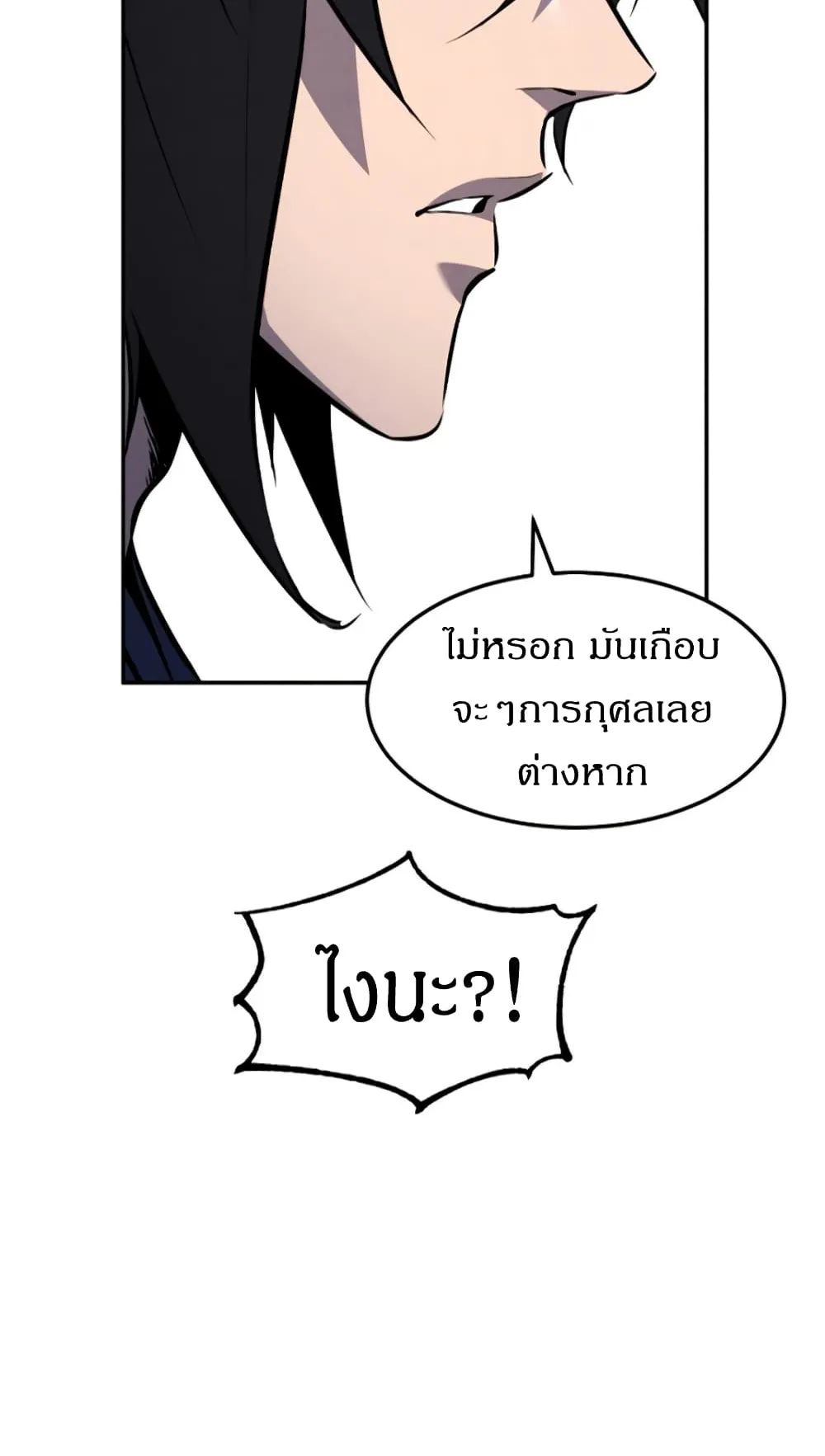 Reincarnated Escort Warrior ตอนที่ 14 หน้า 28