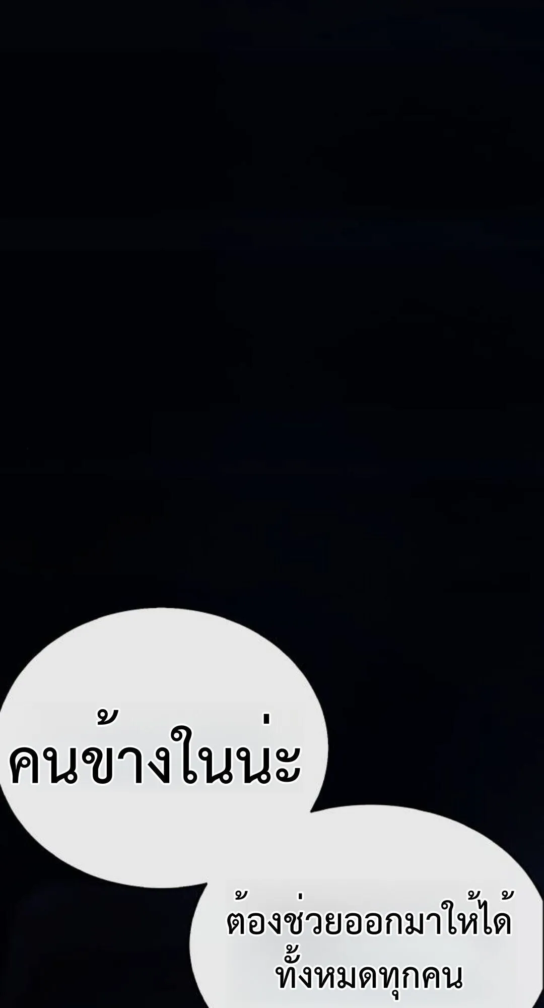 Zombie Papa ตอนที่ 7 หน้า 60