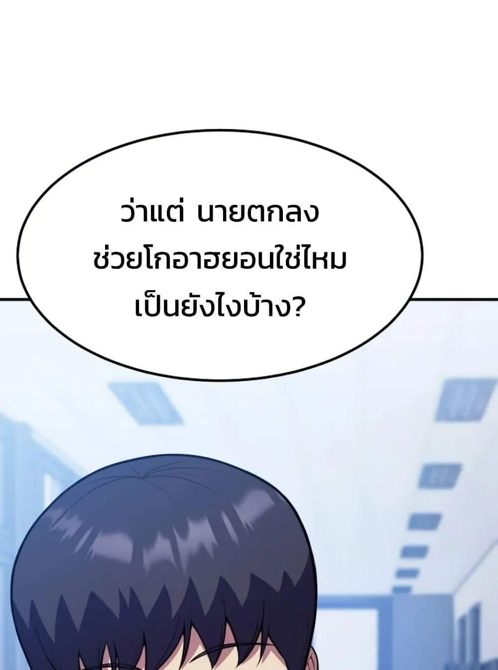 Academy Reincarnation Hero การหวนคืนของวีรบุรุษแห่งสถาบัน ตอนที่ 17 หน้า 33