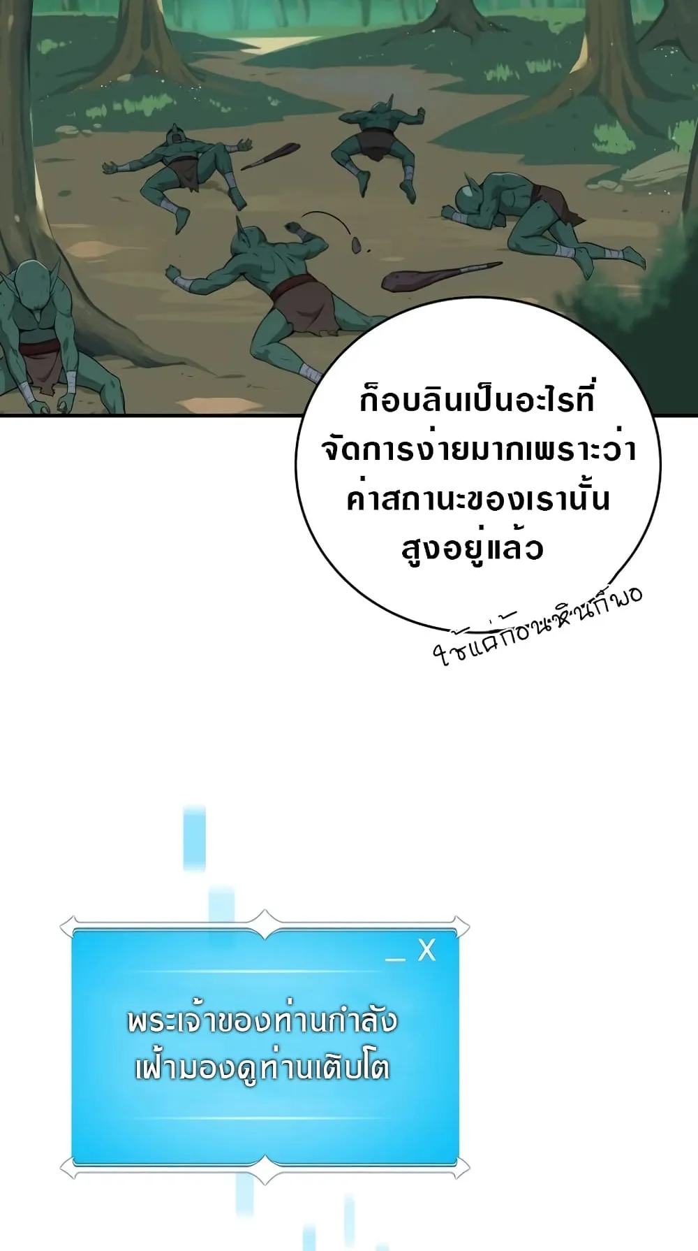 Archmage Streamer ตอนที่ 4 หน้า 47