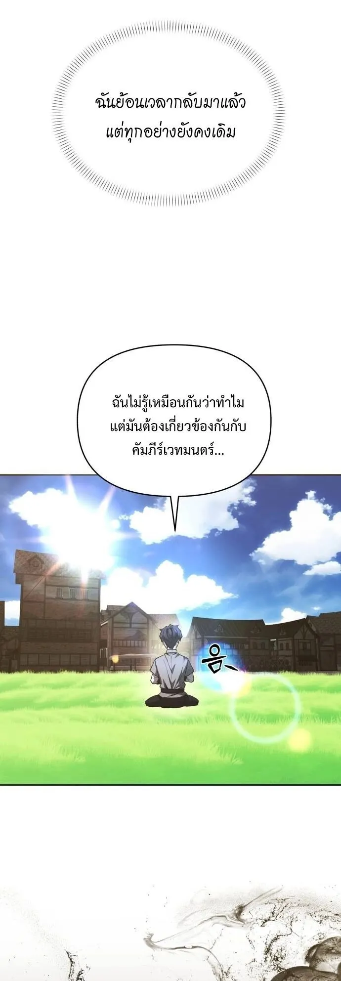 Return of the Back Alley Wizard ตอนที่ 2 หน้า 13