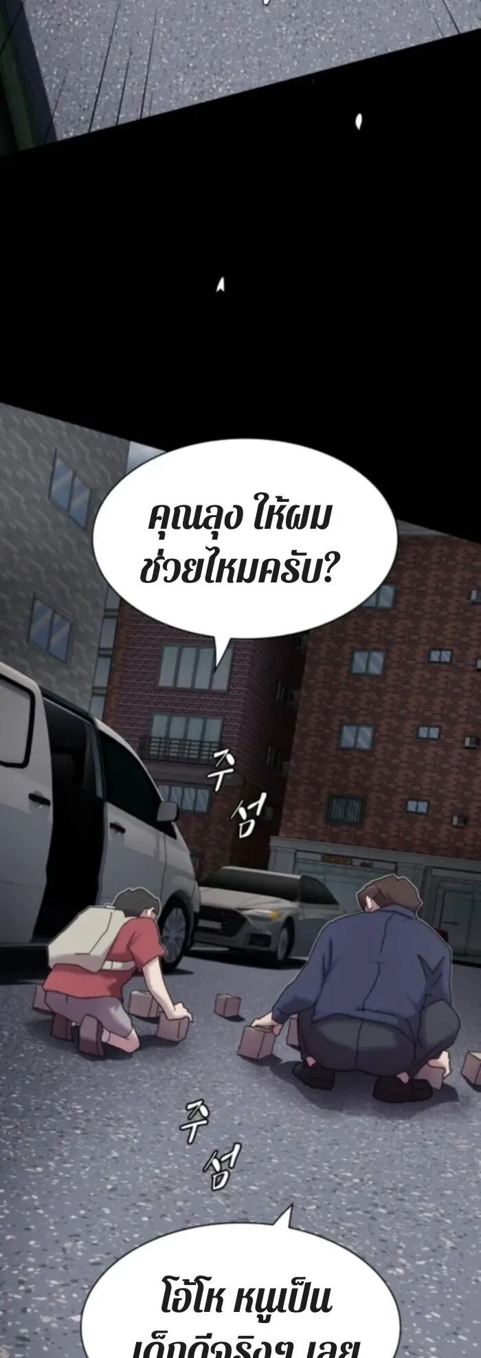 The Genius Who Sees Through the World ตอนที่ 37 หน้า 19