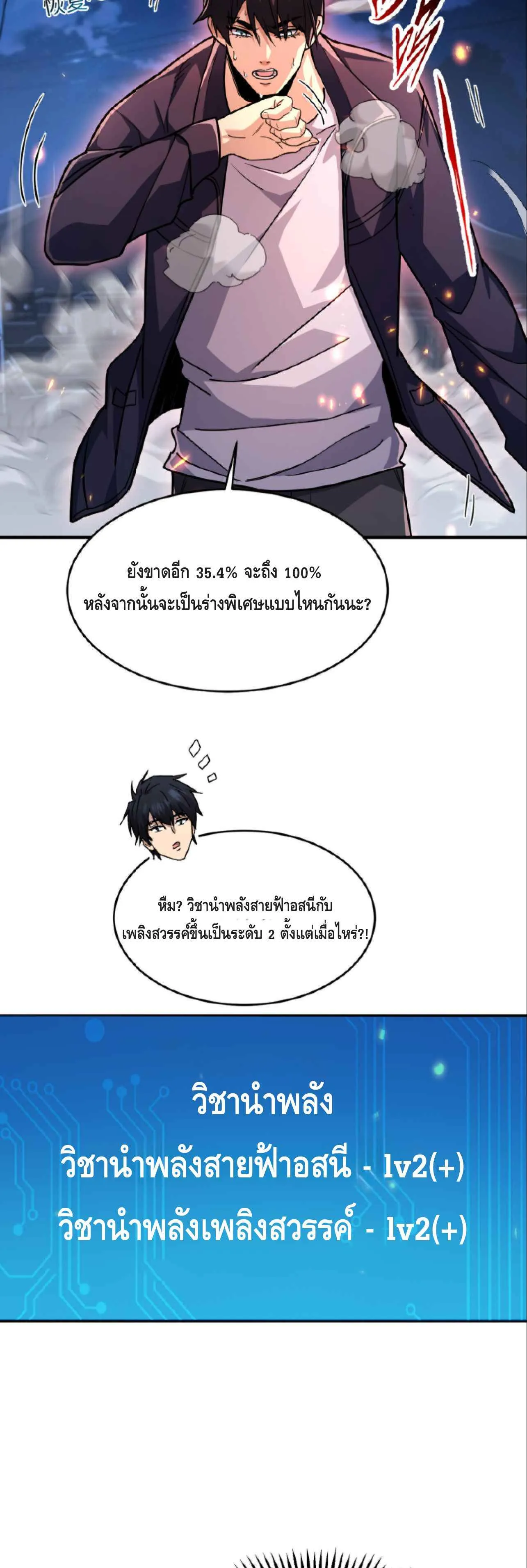 High Martial Arts: Sweeping Through Three Thousand ตอนที่ 12 หน้า 20