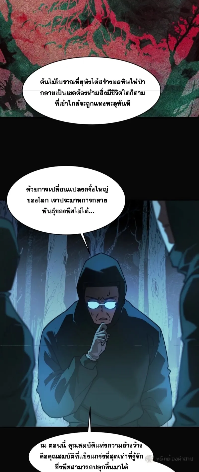 After breaking up with the school beauty, I became a martial arts master ตอนที่ 15 หน้า 24