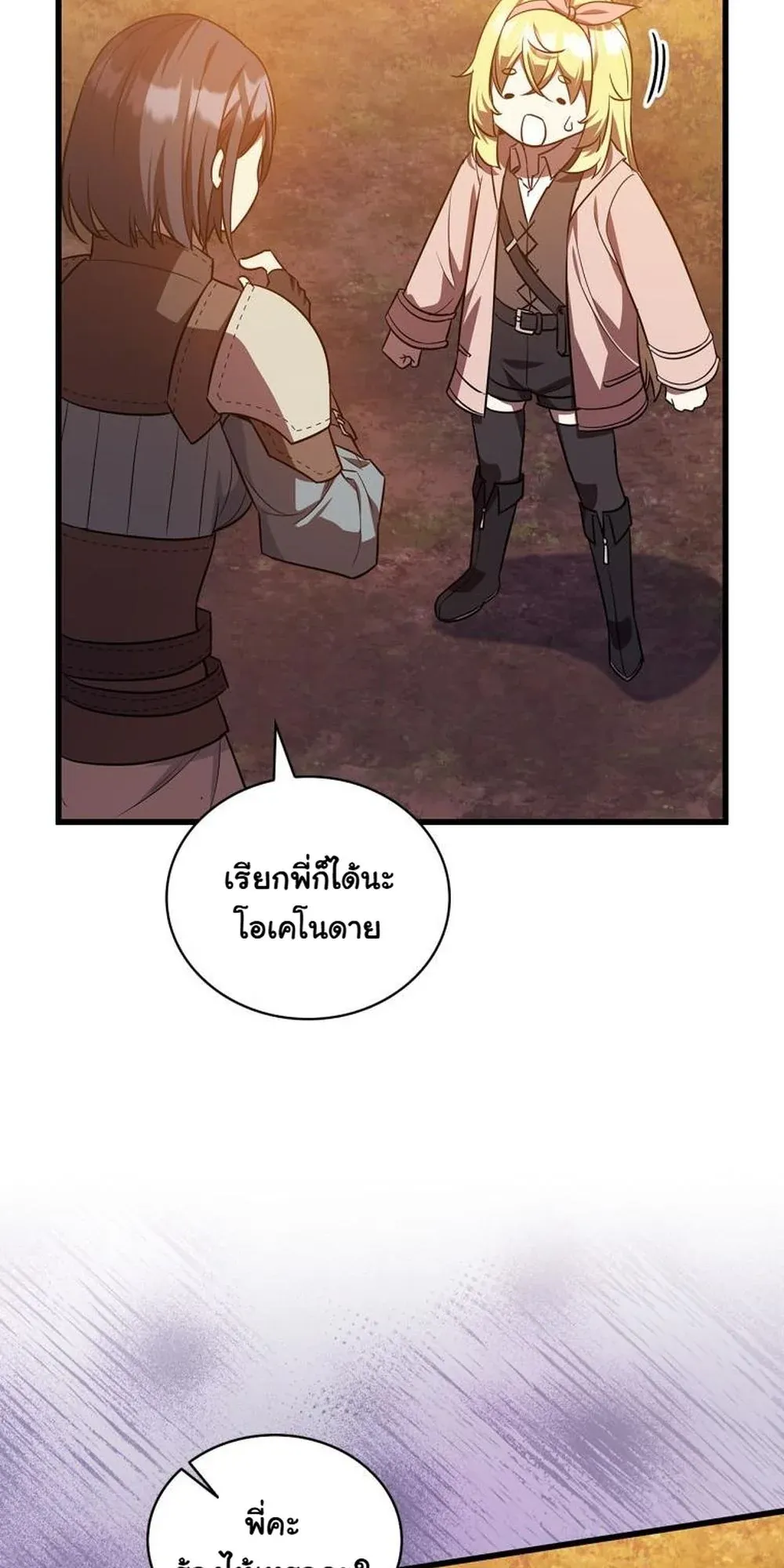 I Became the Academy Villain’s Daughter ตอนที่ 18 หน้า 54