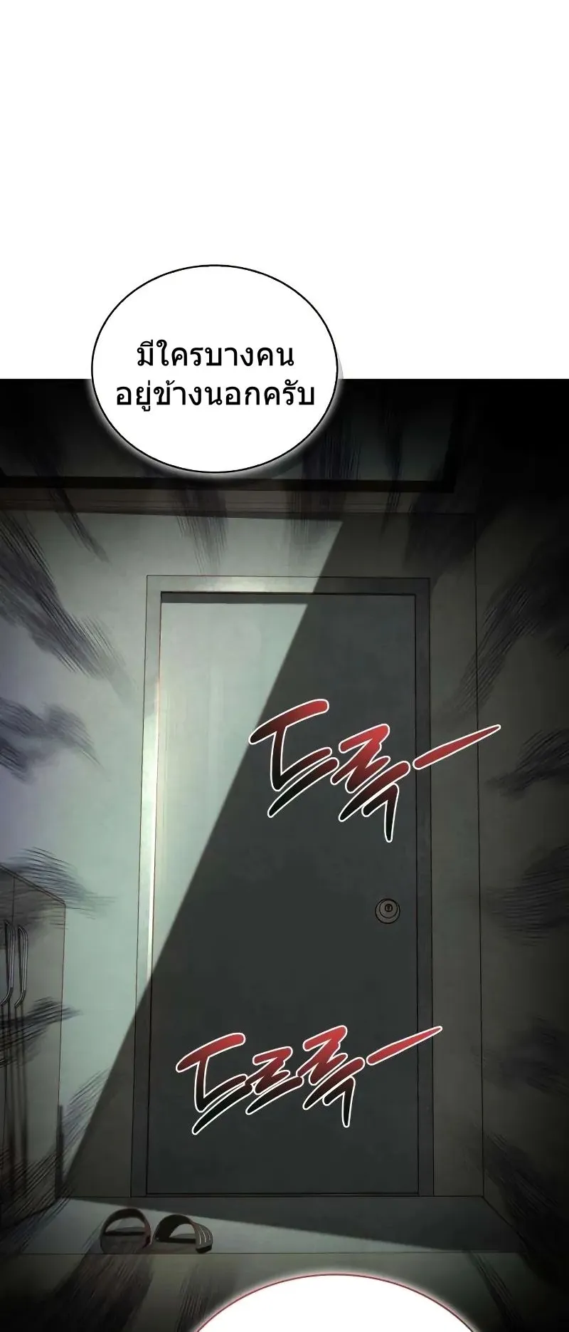 A Wimp’s Strategy Guide to Conquer the Tower ตอนที่ 10 หน้า 83