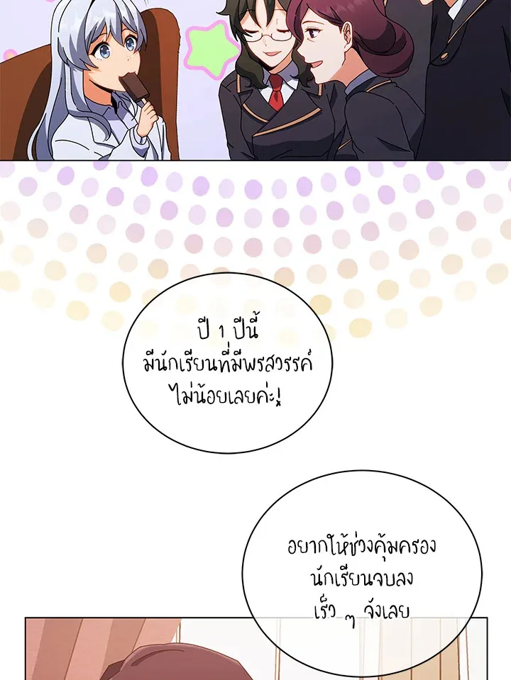 Necromancer Academy’s Genius Summoner Chapter 13 หน้า 54