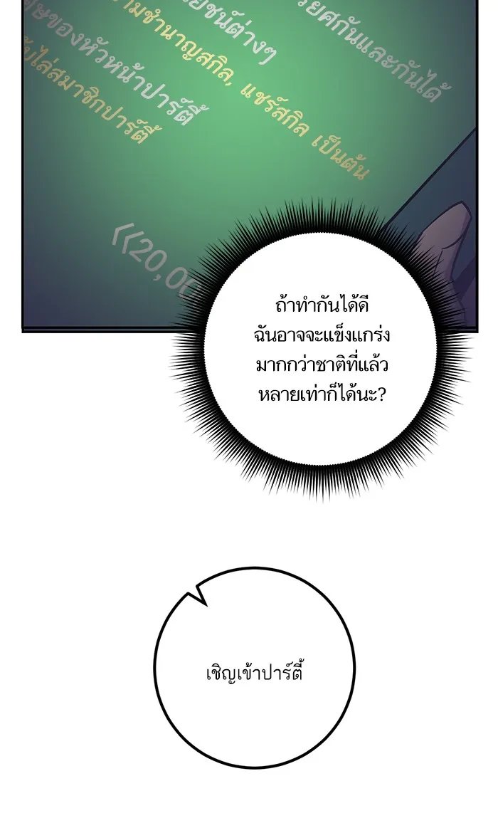 Return to Player ตอนที่ 6 หน้า 50