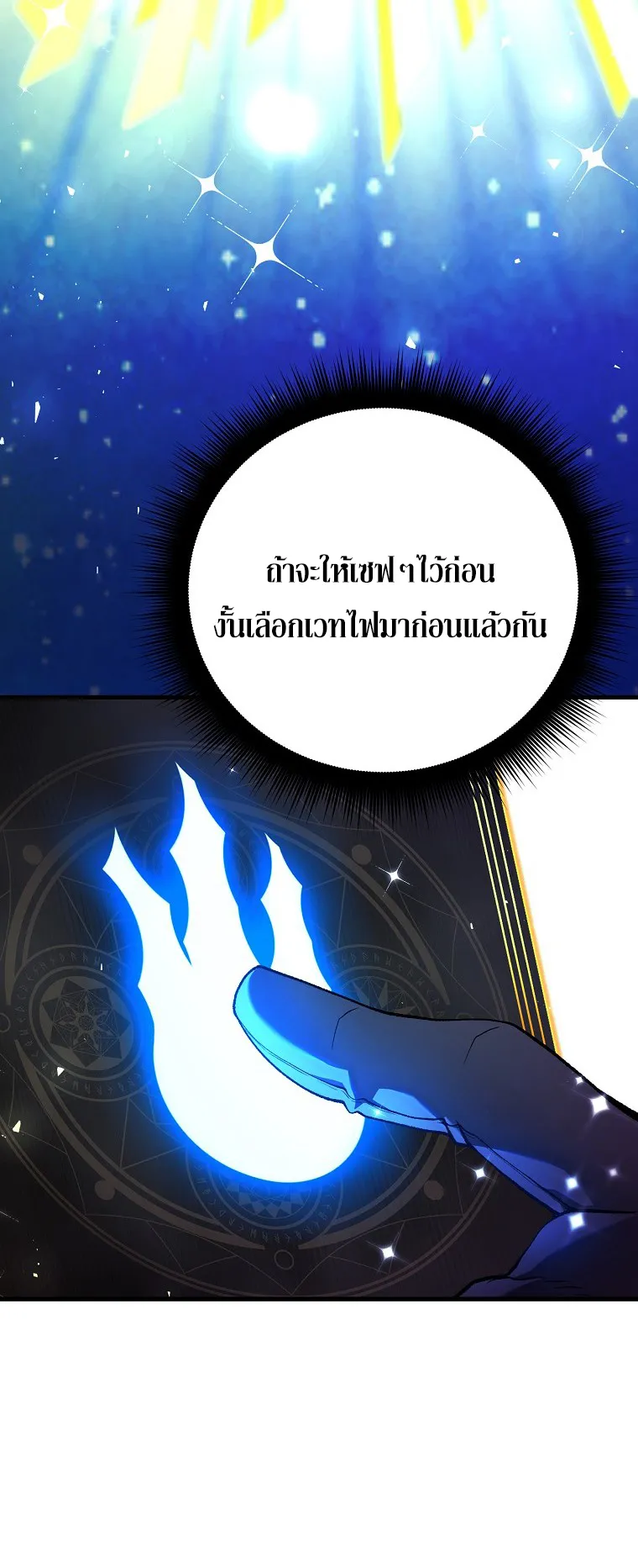 The Returnee’s Hidden Strategy Streaming ตอนที่ 3 หน้า 17