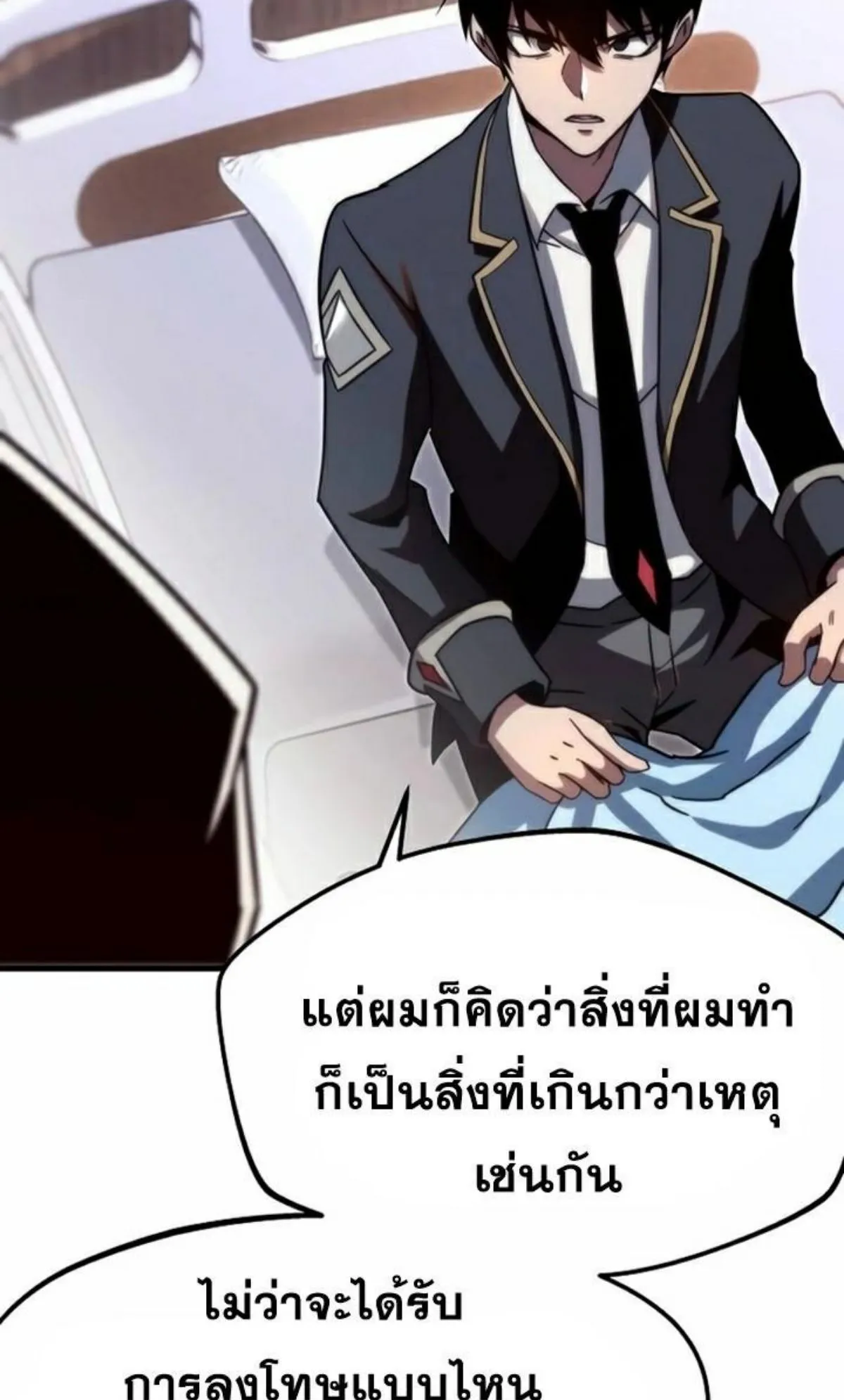 I Took Over The Academy With a Single Sashimi Knife ตอนที่ 3 หน้า 139