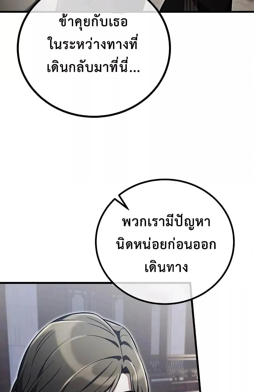 The Twin Swords of the Sima ตอนที่ 21 หน้า 39