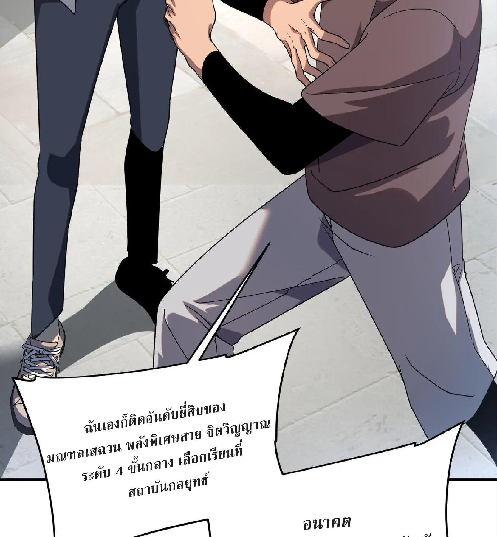 Awakening the Purple Thunder at the Beginning ตอนที่ 13 หน้า 69