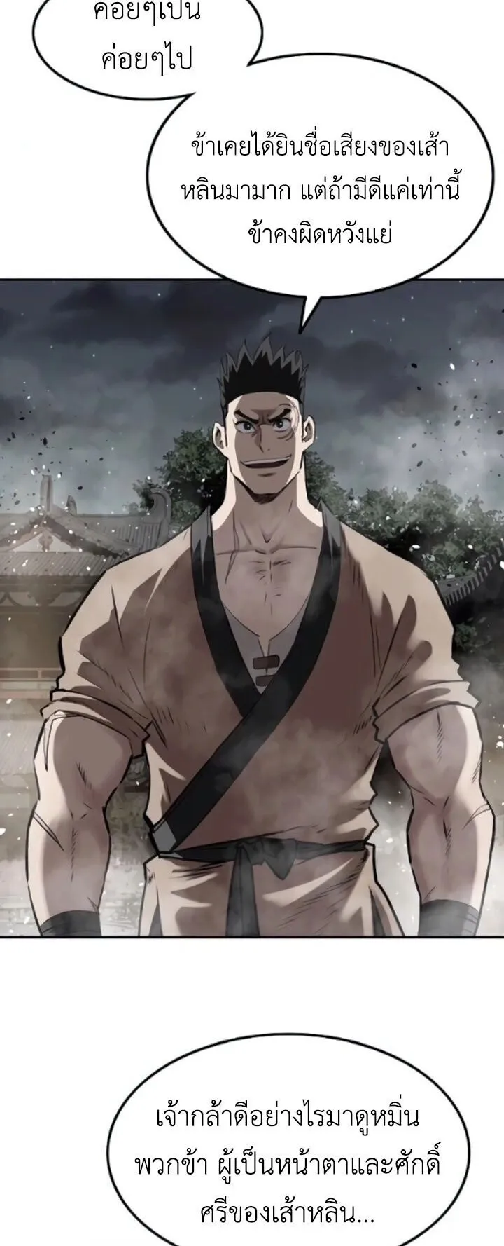 The Supreme Demonic Sword ตอนที่ 28 หน้า 17