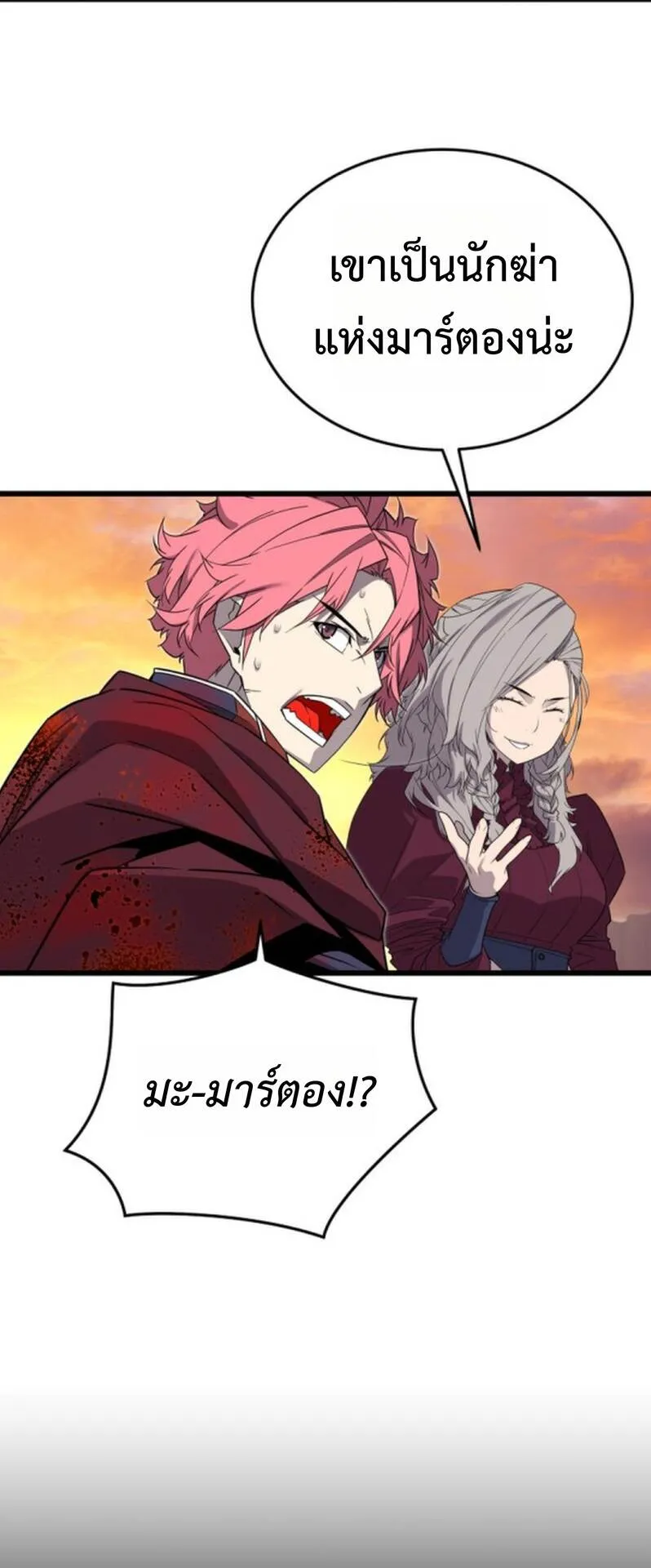 Player of a Fallen Noble Family ตอนที่ 21 หน้า 29