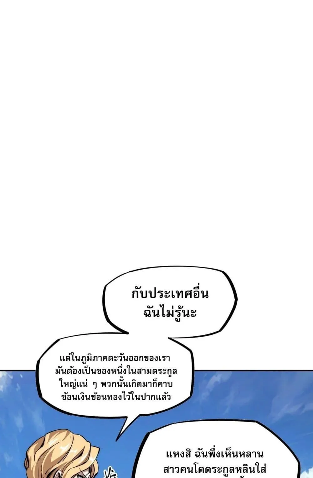 All People Scramble for the Tower: I Cleared 999 Floors in Advance ตอนที่ 2 หน้า 77