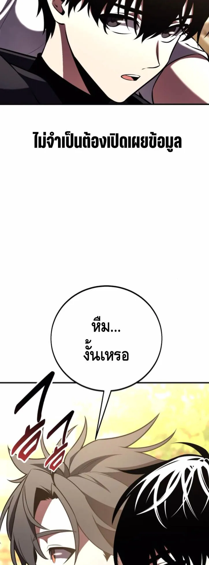I Killed an Academy Player ตอนที่ 100 หน้า 29