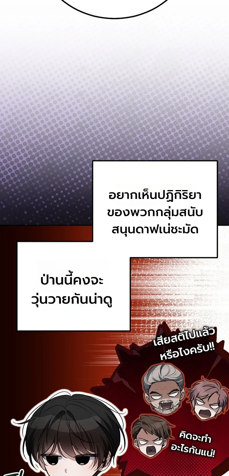 The Apocalypse Needs a Pro ตอนที่ 16 หน้า 64