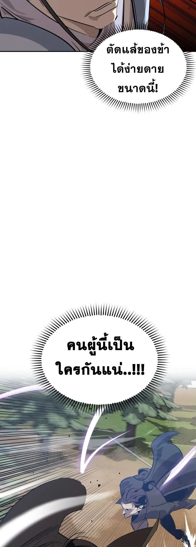 Wild West Murim ตอนที่ 15 หน้า 19