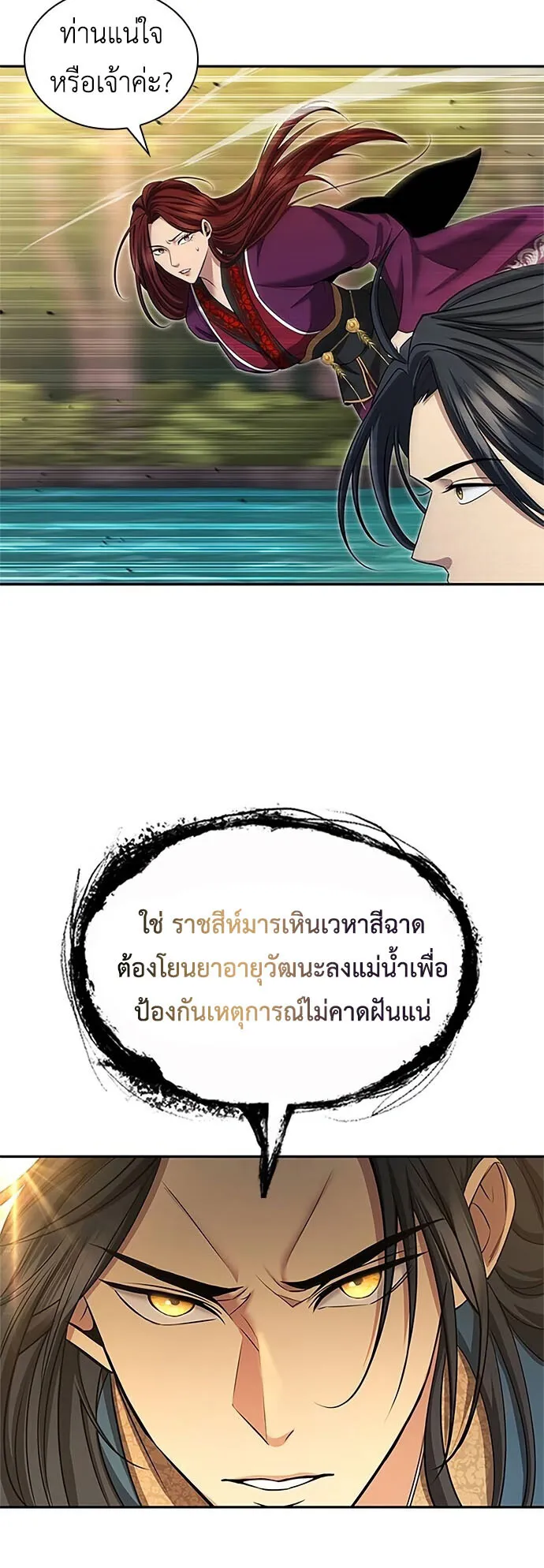 Regression of the Yong Clan Heir ตอนที่ 6 หน้า 66