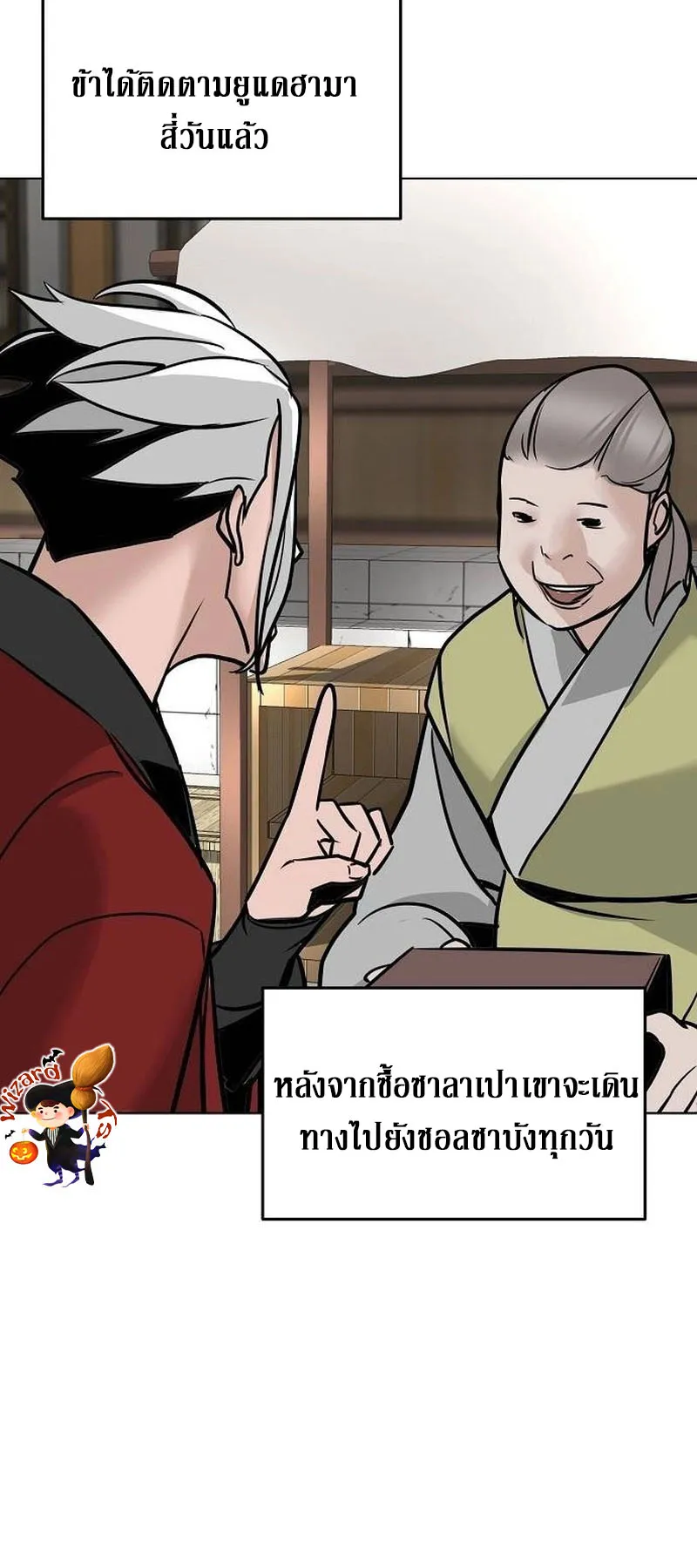 The Mysterious World’s Greatest Martial Artist Little Prince ตอนที่ 6 หน้า 55
