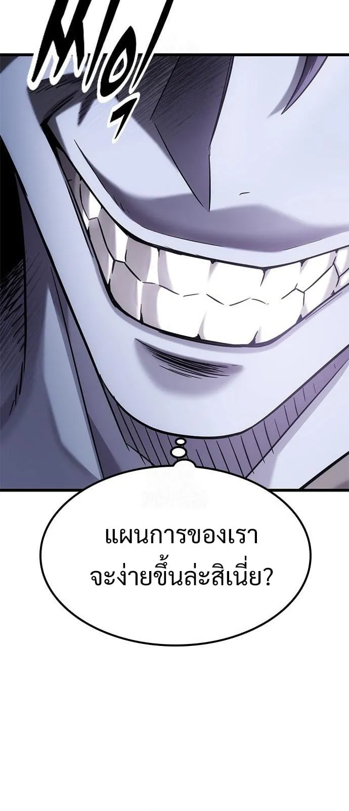 What a Bountiful Harvest, Demon Lord! ตอนที่ 32 หน้า 58