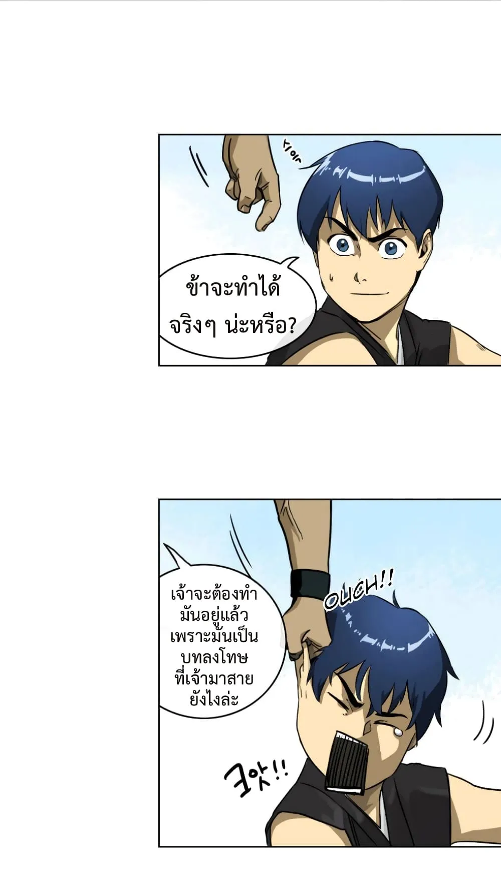 Infinite Level Up in Murim ตอนที่ 6 หน้า 7