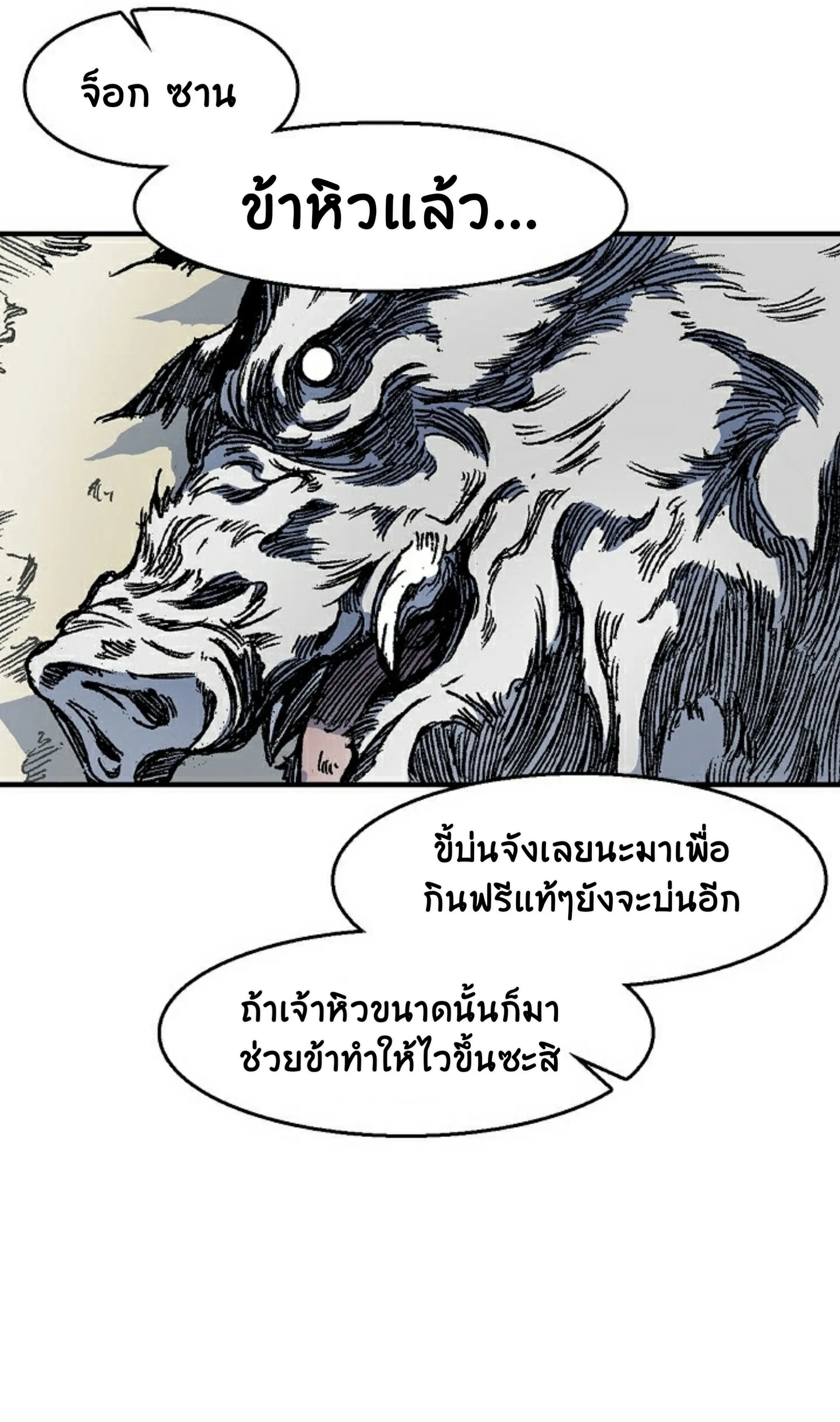 Memoir of the God of War ตอนที่ 1 หน้า 110