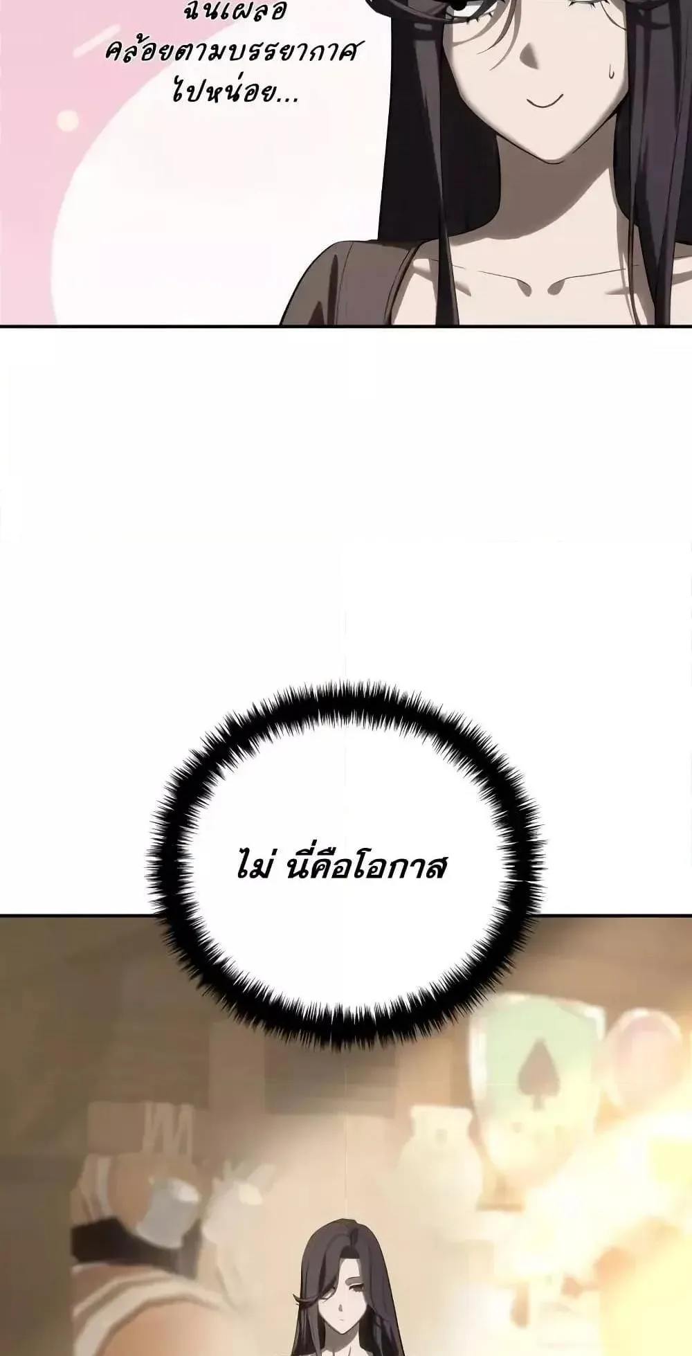 Star-Embracing Swordmaster ตอนที่ 65 หน้า 8