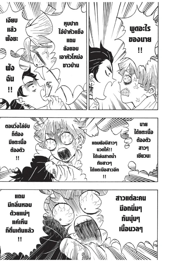 Kimetsu no yaiba ตอนที่ 44 หน้า 121