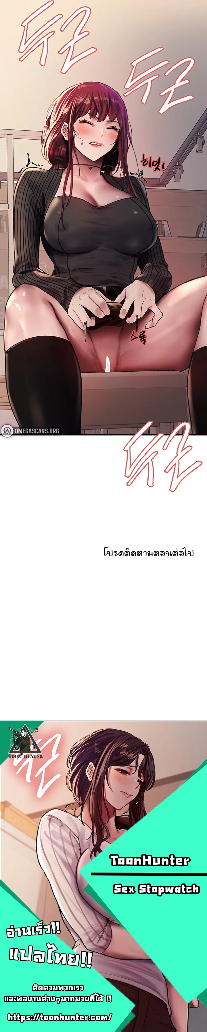 Sex-Stop Watch ตอนที่ 34 หน้า 62