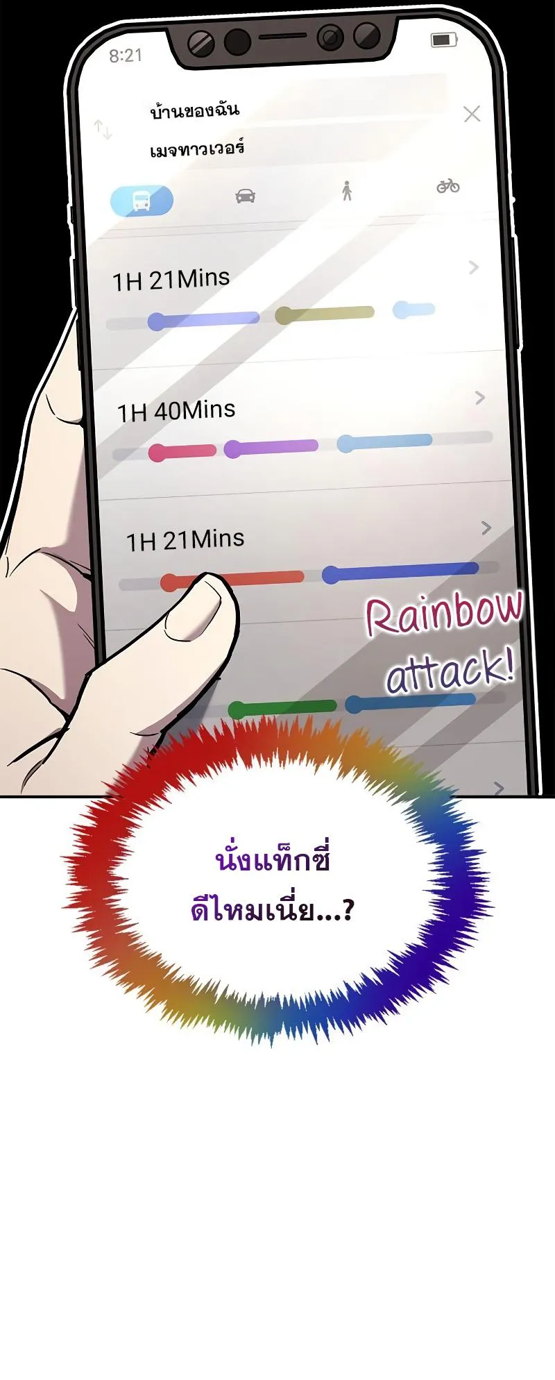 The Player Hides His Past ตอนที่ 6 หน้า 8