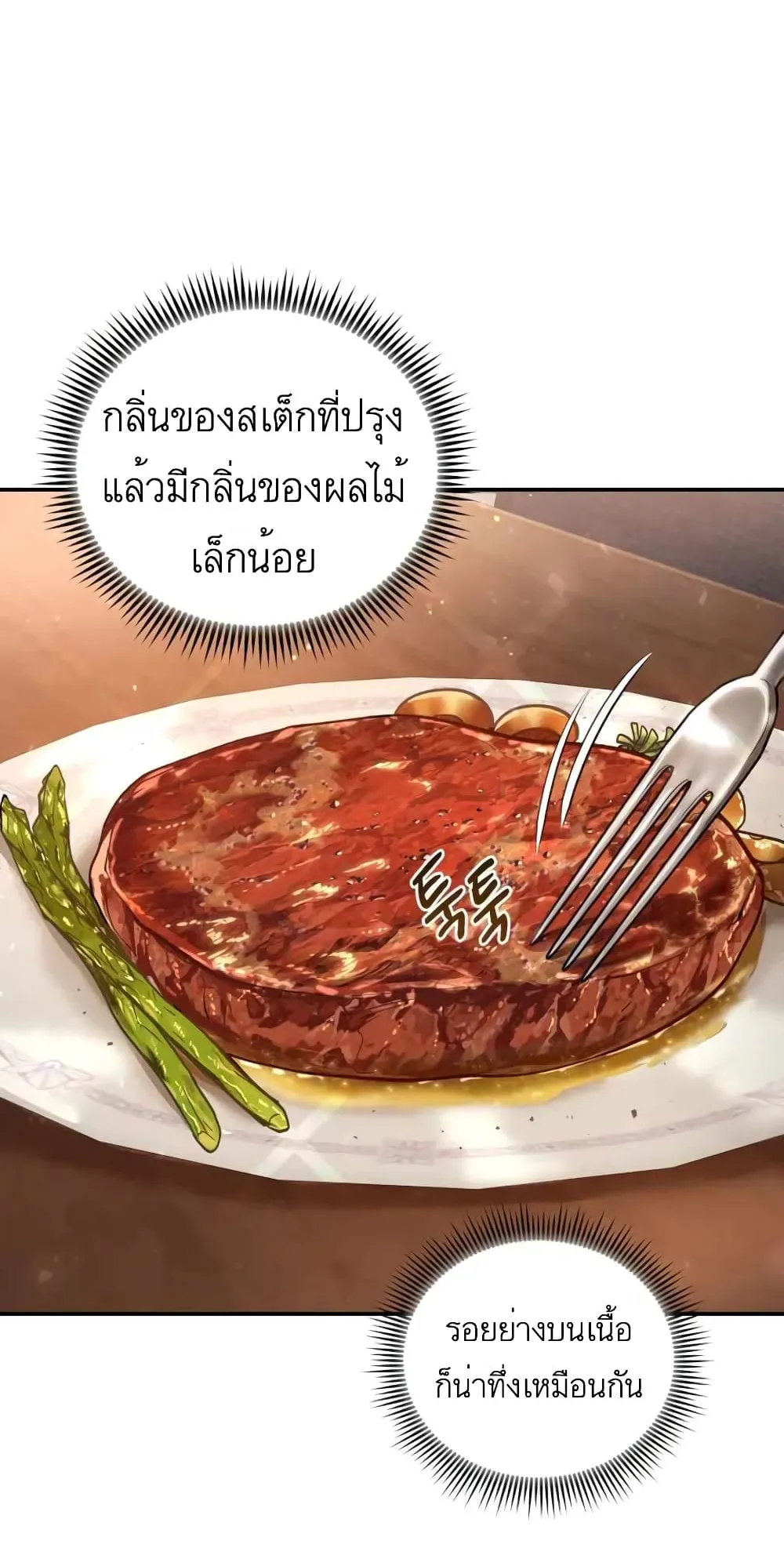 Bizarre Restaurant ตอนที่ 3 หน้า 15