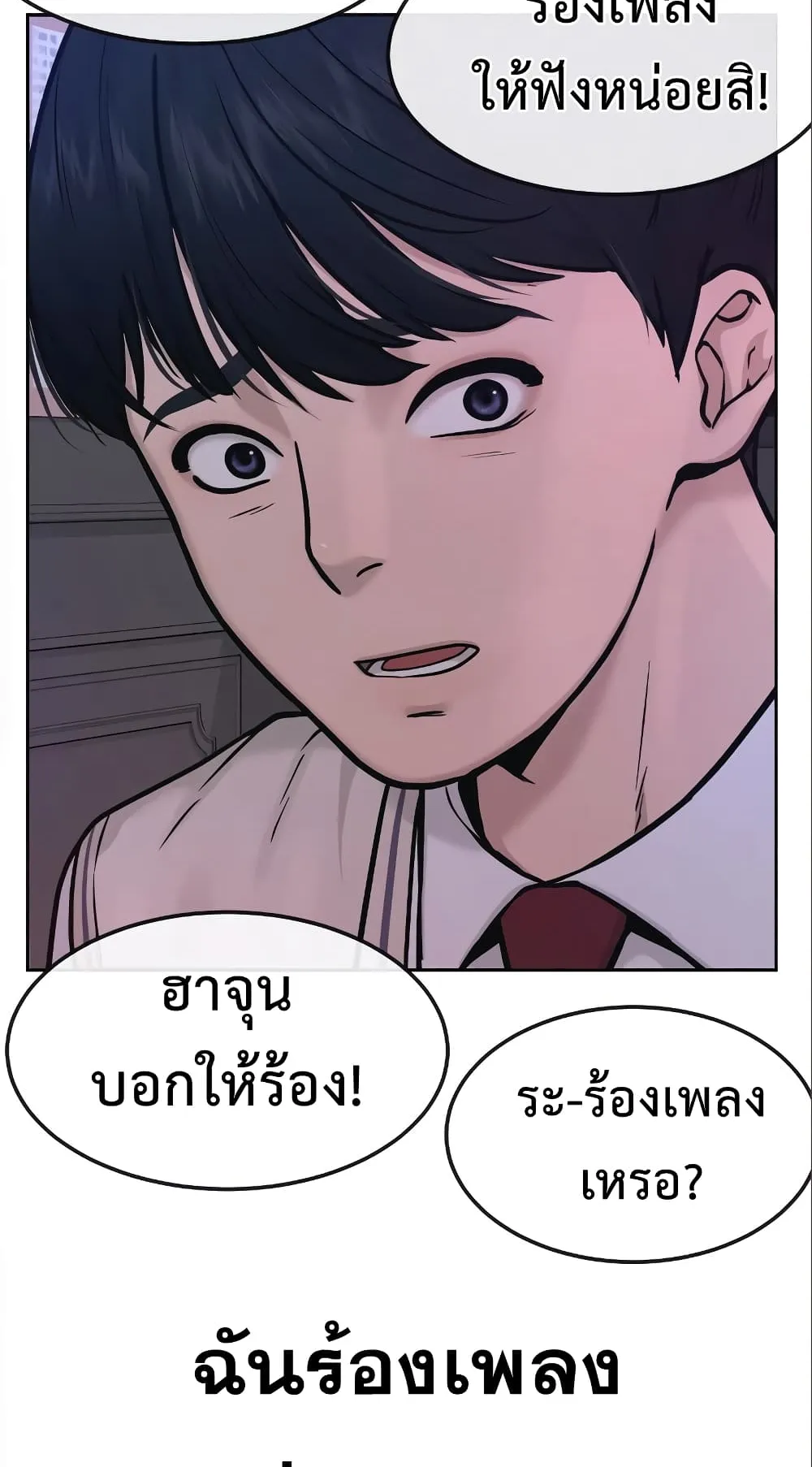 Quest Supremacy ตอนที่ 5 หน้า 89