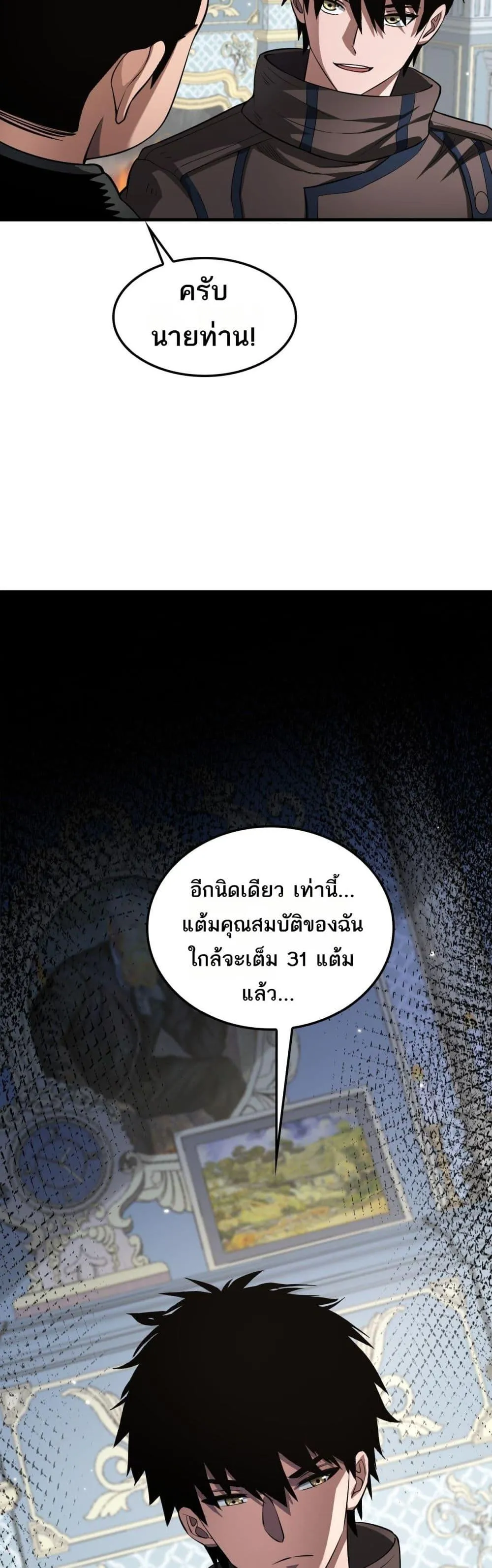 Doomsday Sword God ตอนที่ 29 หน้า 36