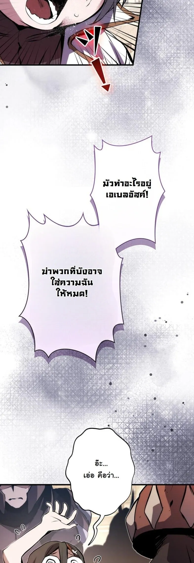 I Became a Cheat-Level Skill Thief ตอนที่ 20 หน้า 75