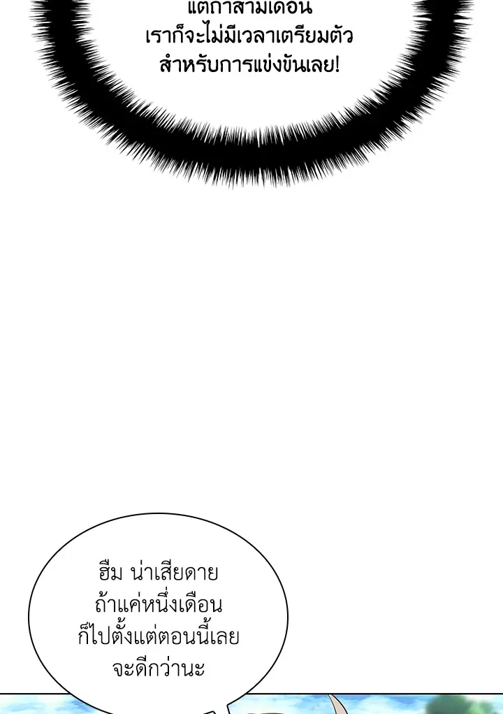 Overgeared ตอนที่ 196 หน้า 69